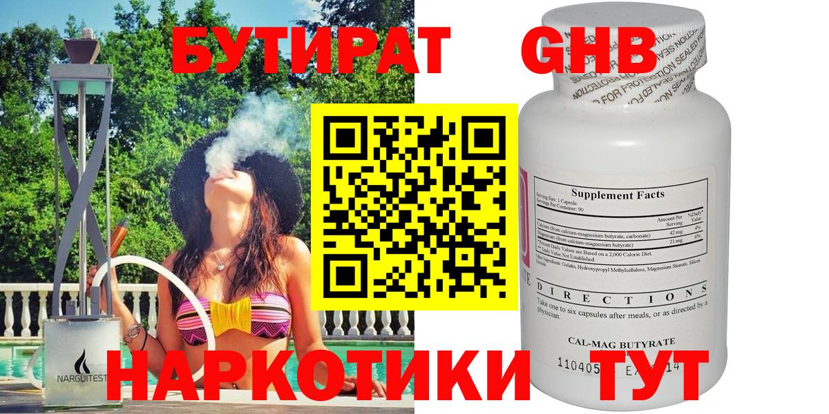 БУТИРАТ 99% Россия