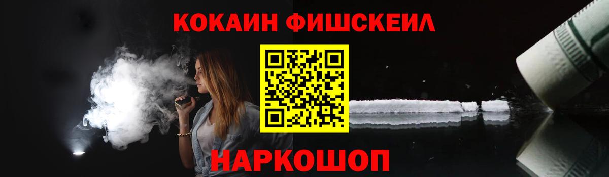 Cocaine Fish Scale  Вход с VPN  Cocaine  Россия  Cocaine FishScale 