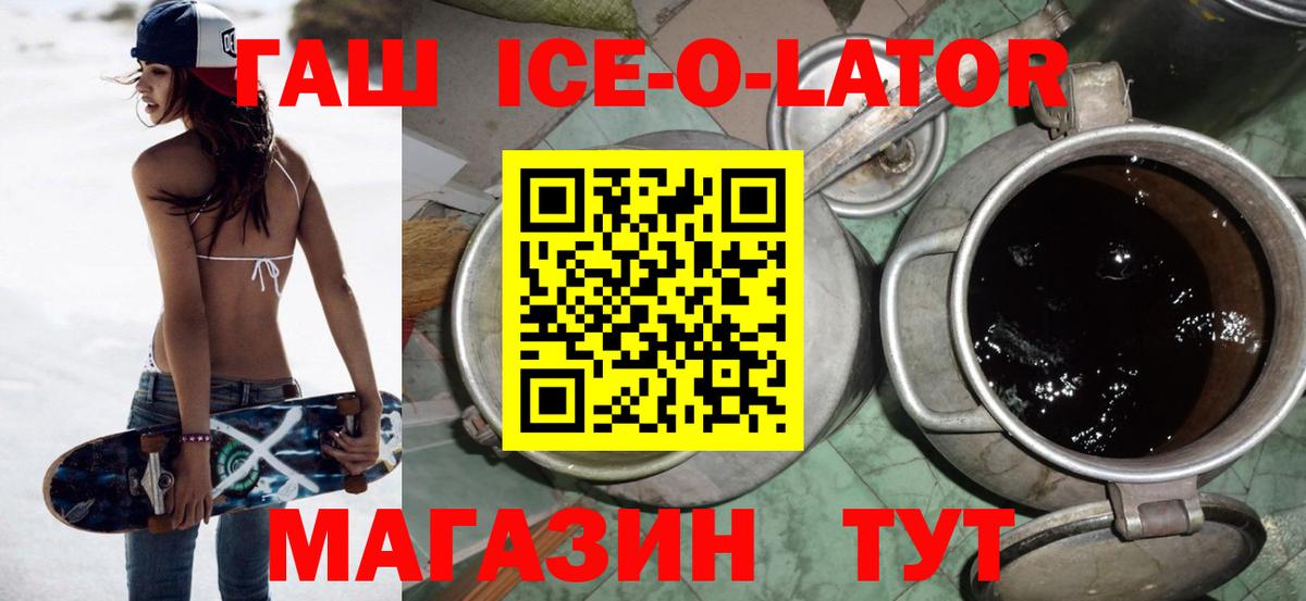купить  сайты  Вход с VPN  ГАШ  Россия  ГАШИШ ice o lator 