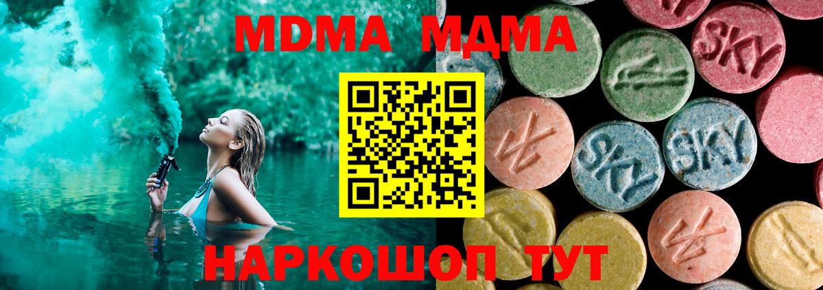 МДМА Molly  MDMA  МДМА Molly  Россия  Вход с VPN 