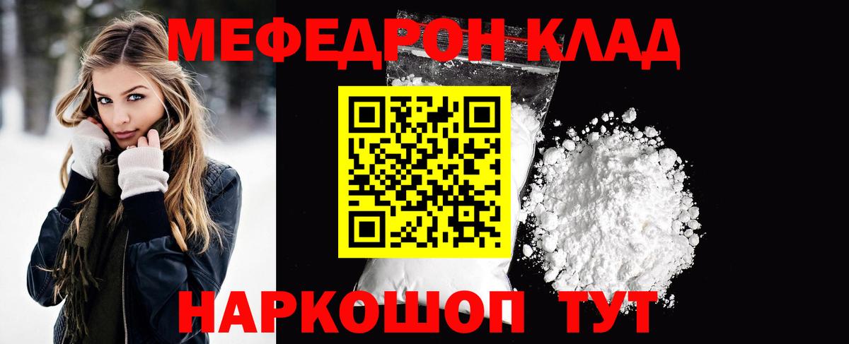 Мефедрон мука Россия